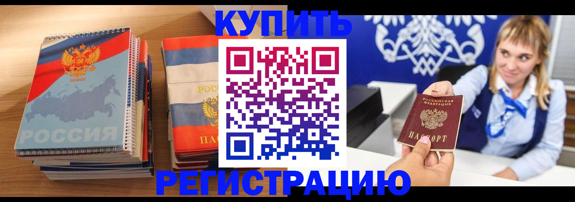 прописка законно в Первомайске