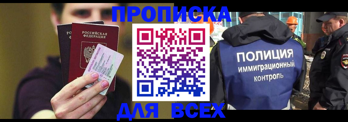 прописка иностранных граждан в Первомайске