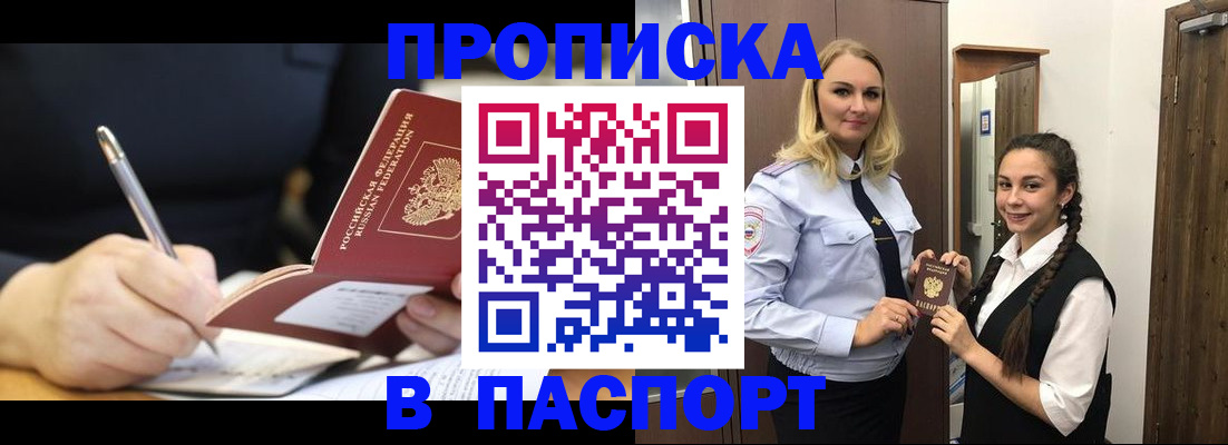 временная регистрация в Первомайске