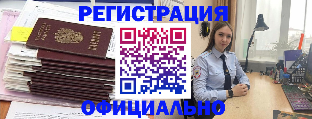 временная регистрация надежно в Первомайске